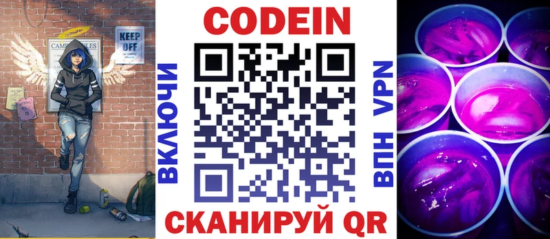 где найти   Лыткарино  Codein Purple Drank 